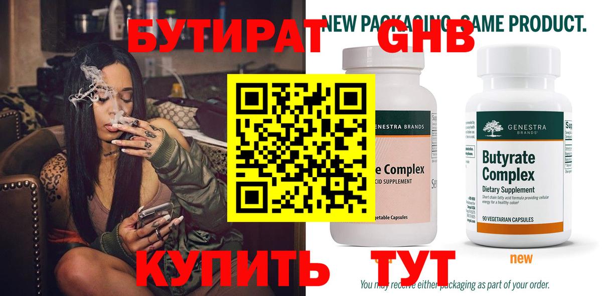 Бутират 1.4BDO Кушва