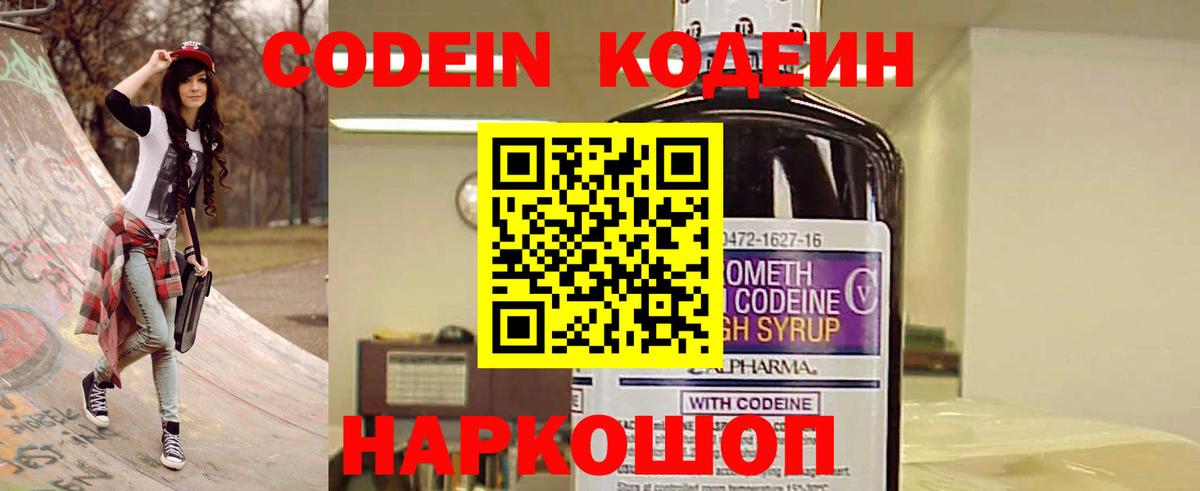 Codein напиток Lean (лин)  Кодеиновый сироп Lean Purple Drank  Вход с VPN  Кушва 