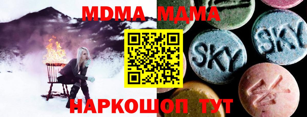 MDMA молли  МДМА  Вход с VPN  Кушва  MDMA Molly 